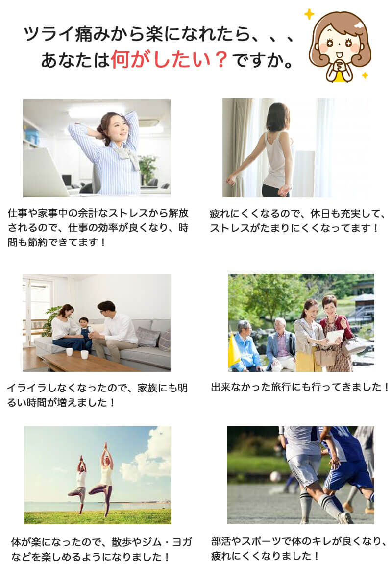 整体を受けて体が良くなると、将来6つのメリットがあります