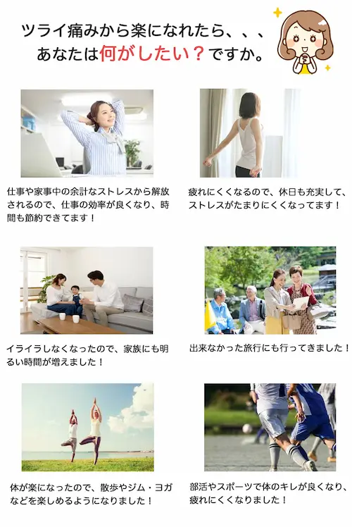 整体を受けて体が良くなると、将来6つのメリットがあります。