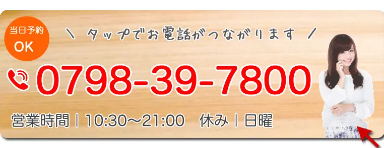 こちらをタップすれば帆の風整体に電話できます