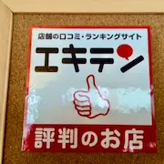 エキテンの推薦整体院ステッカーの写真です。