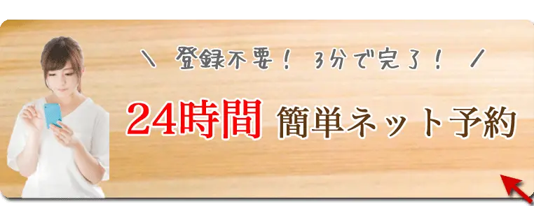 こちらをタップすれば帆の風整体のネット予約ができるページへ移動できます