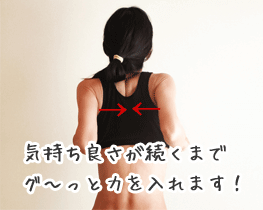 肩こり解消のため肩甲骨引き寄せストレッチをしている女性