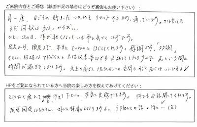D・Fさまの整体の改善効果が書かれたアンケート画像