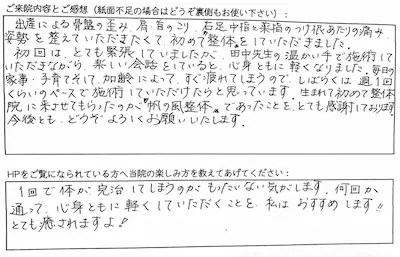 ほりおママさまの整体の改善効果が書かれたアンケート画像