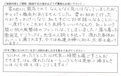 ほりおパパさまの整体の改善効果が書かれたアンケート画像
