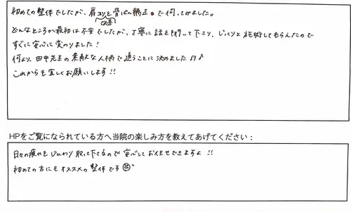 食いしん坊姫さまの骨盤矯正の効果が書かれたアンケート画像
